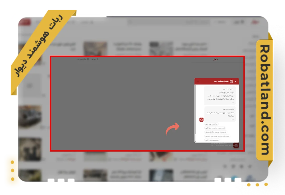 چت دیوار 5 چت هوشمند پشتیبانی دیوار