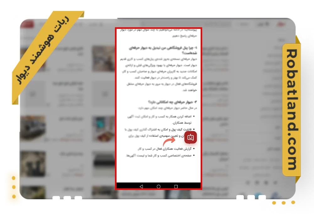 چت دیوار 6 چت اتوماتیک پشتیبانی دیوار